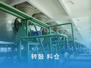 轉(zhuǎn)股料倉(cāng)